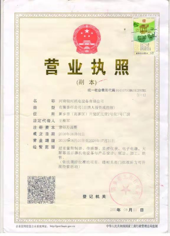 營業執照